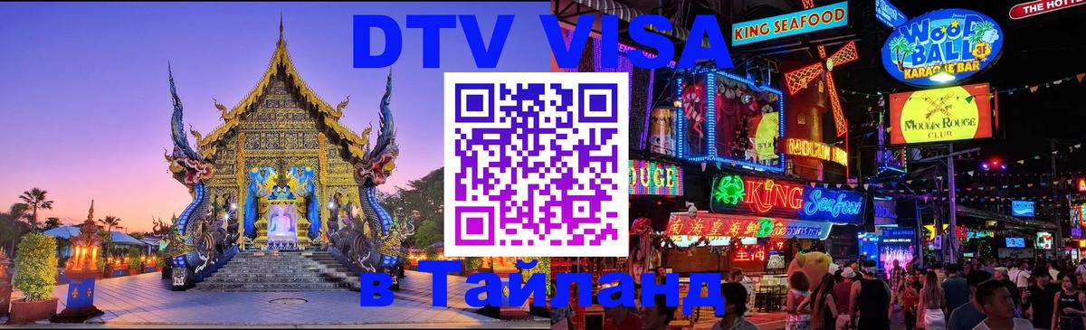 VISA в Тайланд для удалёнщиков Сан-Марино 